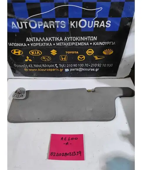 ΣΚΙΑΔΙΟ TOYOTA COROLLA 1992-1997 Αριστερά 
