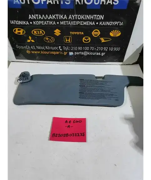 ΣΚΙΑΔΙΟ TOYOTA COROLLA 1992-1997 Αριστερά 
