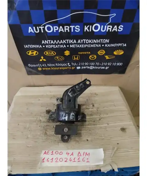 ΒΑΣΗ ΜΗΧΑΝΗΣ TOYOTA COROLLA 1992-1997 Δεξιά Μηχανής 