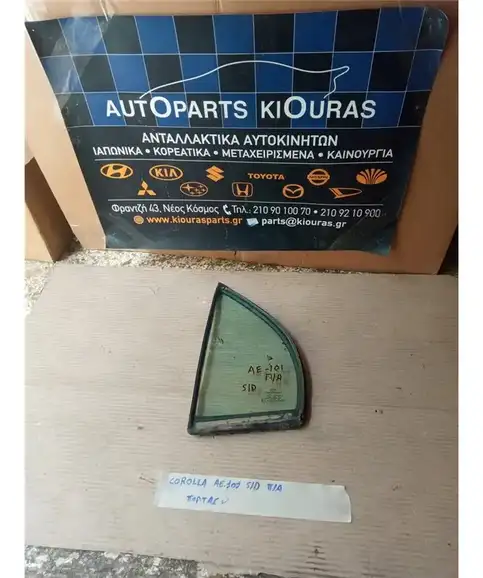 ΦΙΝΙΣΤΡΙΝΙ TOYOTA COROLLA 1992-1997