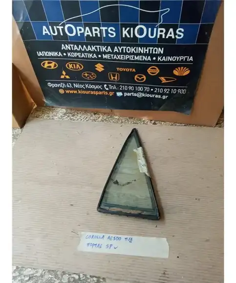 ΦΙΝΙΣΤΡΙΝΙ TOYOTA COROLLA 1992-1997