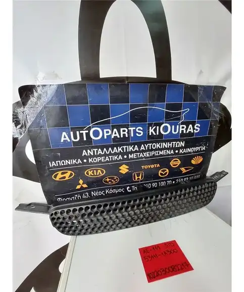 ΜΑΣΚΑ TOYOTA COROLLA 1997-1999  53111-1A300