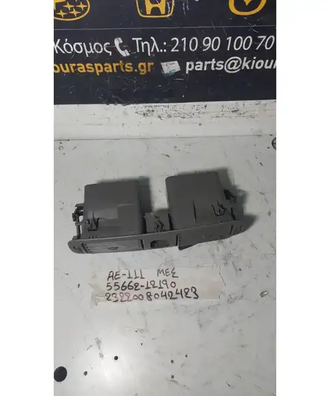 ΑΕΡΑΓΩΓΟΣ ΤΑΜΠΛΟΥ TOYOTA COROLLA 1997-1999 55662-12190 Μέση