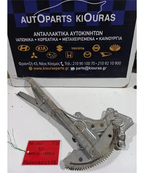 ΓΡΥΛΟΣ  TOYOTA COROLLA 1997-1999 Εμπρός Δεξιά 85710-12220 ΗΛΕΚΤΡΙΚΟΣ