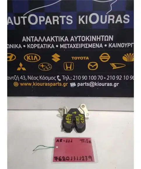 ΚΛΕΙΔΑΡΙΑ TOYOTA COROLLA 1997-1999 Πίσω