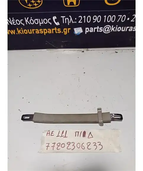 ΧΕΡΟΥΛΙ ΟΡΟΦΗΣ TOYOTA COROLLA 1997-1999   Πίσω Δεξιά 