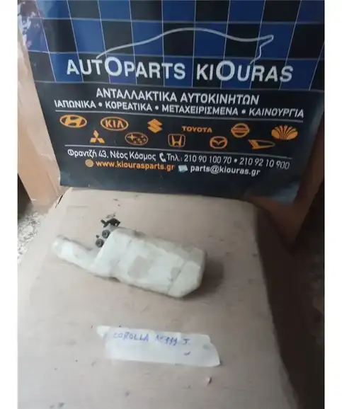 ΔΟΧΕΙΟ ΝΕΡΟΥ TOYOTA COROLLA 1997-1999