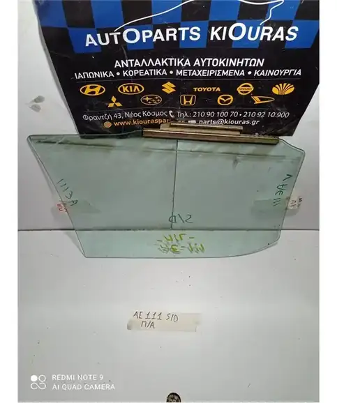 ΤΖΑΜΙ ΠΟΡΤΑΣ ΠΙΣΩ Αριστερά TOYOTA COROLLA 1997-1999