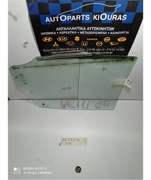 ΤΖΑΜΙ ΠΟΡΤΑΣ ΠΙΣΩ Δεξιά TOYOTA COROLLA 1997-1999