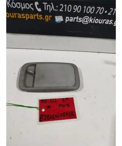 ΠΛΑΦΟΝΙΕΡΑ TOYOTA COROLLA 1997-2001 Μέση 