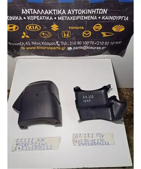 ΚΑΠΑΚΙ ΤΙΜΟΝΙΟΥ TOYOTA COROLLA 1999-2001 Άνω 45286-02130