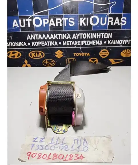 ΖΩΝΗ TOYOTA COROLLA 1999-2001 Πίσω Δεξιά 73360-02110