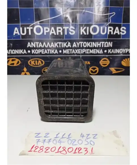 ΦΙΛΤΡΟ ΕΝΕΡΓΟΥ ΑΝΘΡΑΚΑ TOYOTA COROLLA 1999-2001  77704-02050