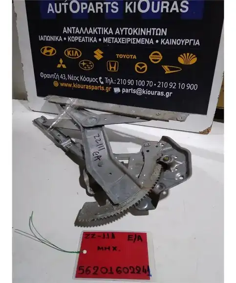 ΓΡΥΛΟΣ  TOYOTA COROLLA 1999-2001 Εμπρός Αριστερά  