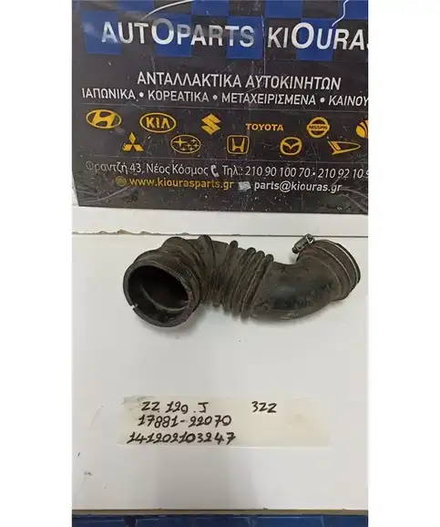 ΦΟΥΣΚΑ ΕΙΣΑΓΩΓΗΣ TOYOTA COROLLA 2002-2006 17881-22070B1 3ZZ