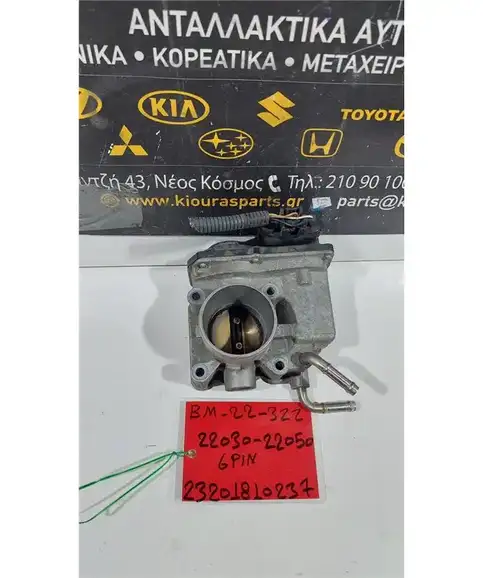 ΠΕΤΑΛΟΥΔΑ ΓΚΑΖΙΟΥ ΗΛΕΚΤΡΙΚΗ TOYOTA COROLLA 2002-2006 22030-22050