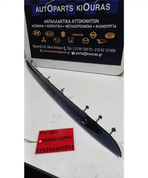 ΦΑΣΑ ΠΟΡΤΑΣ  TOYOTA COROLLA 2002-2006 Τζαμόπορτας 76801-13070 