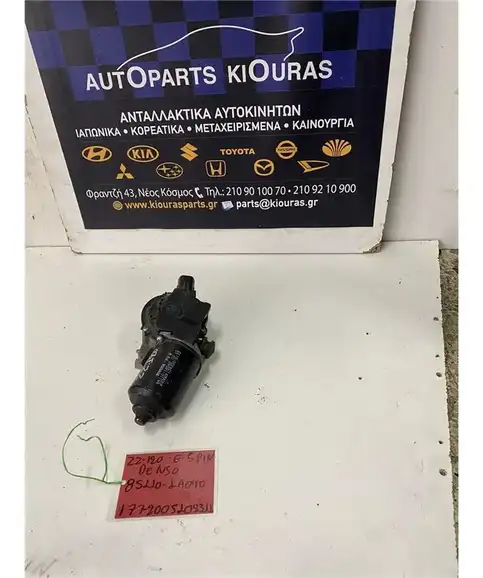 ΜΟΤΕΡ ΥΑΛΟΚΑΘΑΡΙΣΤΗΡΩΝ TOYOTA COROLLA 2002-2006 Εμπρός 85110-1A040