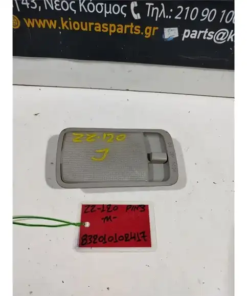 ΠΛΑΦΟΝΙΕΡΑ TOYOTA COROLLA 2002-2006 Μέση 