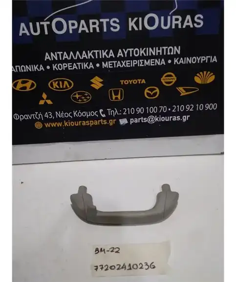 ΧΕΡΟΥΛΙ ΟΡΟΦΗΣ TOYOTA COROLLA 2002-2006 Εμπρός