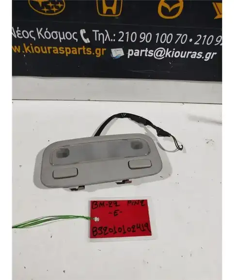 ΠΛΑΦΟΝΙΕΡΑ TOYOTA COROLLA 2002-2006 Εμπρός 