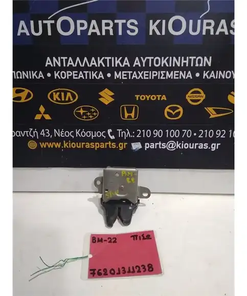ΚΛΕΙΔΑΡΙΑ TOYOTA COROLLA 2002-2006 Πίσω