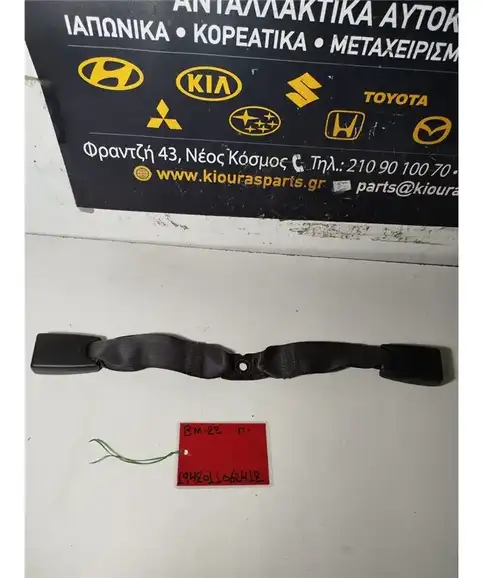 ΜΠΡΑΤΣΟ ΖΩΝΗΣ TOYOTA COROLLA 2002-2006 Πίσω 