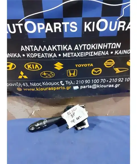 ΔΙΑΚΟΠΤΗΣ ΦΛΑΣ-ΦΩΤΩΝ TOYOTA COROLLA 2002-2006