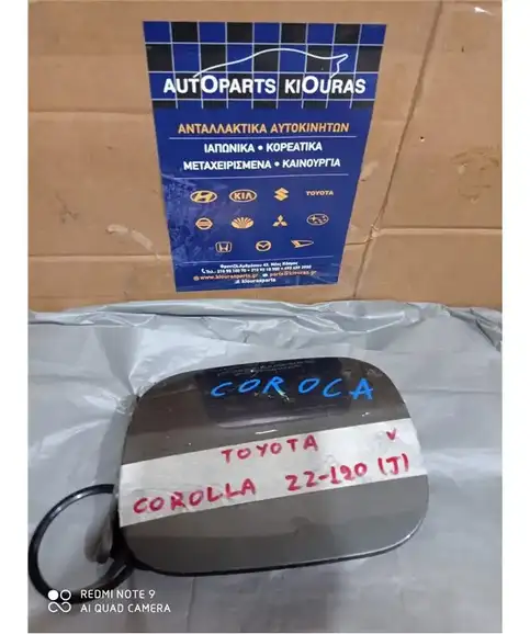 ΠΟΡΤΑΚΙ ΒΕΝΖΙΝΗΣ TOYOTA COROLLA 2002-2006