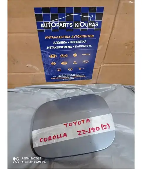 ΠΟΡΤΑΚΙ ΒΕΝΖΙΝΗΣ TOYOTA COROLLA 2002-2006