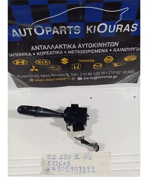 ΔΙΑΚΟΠΤΗΣ ΦΛΑΣ-ΦΩΤΩΝ TOYOTA COROLLA 2004-2006  173648