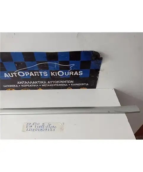 ΦΑΣΑ ΠΟΡΤΑΣ TOYOTA COROLLA 2004-2006 Εμπρός Αριστερά 75732-13170
