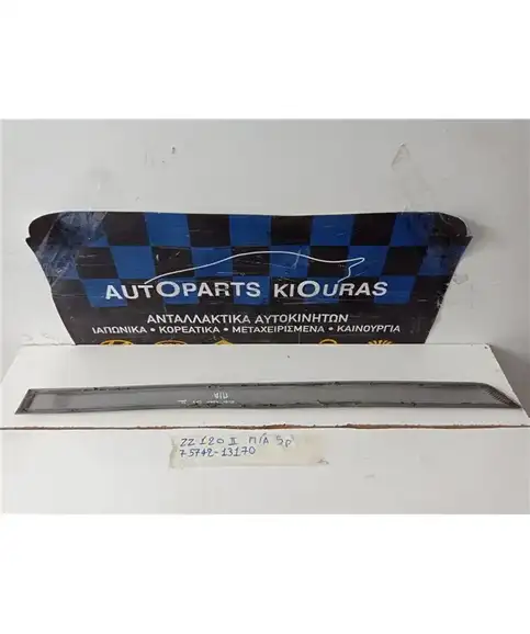 ΦΑΣΑ ΠΟΡΤΑΣ TOYOTA COROLLA 2004-2006 Πίσω Αριστερά 75742-13170