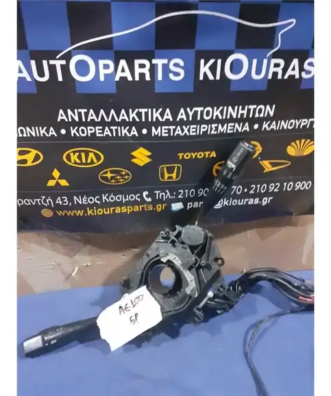ΔΙΑΚΟΠΤΗΣ ΦΛΑΣ-ΦΩΤΩΝ-ΥΑΛΟΚΑΘΑΡΙΣΤΗΡΩΝ TOYOTA COROLLA -