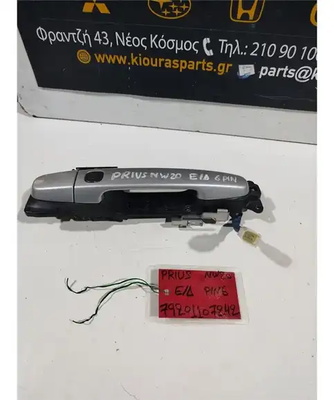 ΧΕΡΟΥΛΙ ΕΞΩ TOYOTA  PRIUS 2005-2009 Εμπρός Δεξιά  