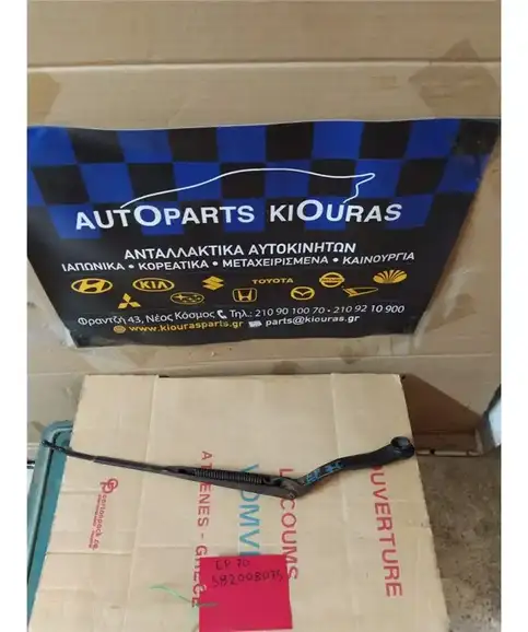 ΜΠΡΑΤΣΑ ΥΑΛΟΚΑΘΑΡΙΣΤΗΡΩΝ TOYOTA STARLET 1985-1989  