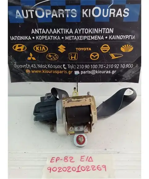 ΖΩΝΗ TOYOTA STARLET 1990-1995 Εμπρός Δεξιά 7B3290