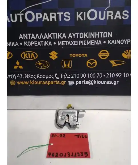 ΚΛΕΙΔΑΡΙΑ TOYOTA STARLET 1990-1995 Πίσω