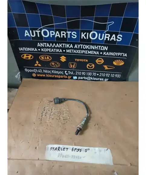 ΑΙΣΘΗΤΗΡΑΣ ΛΑΜΔΑ TOYOTA STARLET 1996-1996