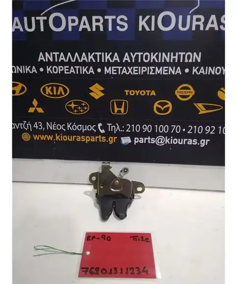 ΚΛΕΙΔΑΡΙΑ TOYOTA STARLET 1996-1999 Πίσω