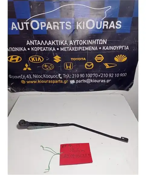 ΜΠΡΑΤΣΑ ΥΑΛΟΚΑΘΑΡΙΣΤΗΡΩΝ TOYOTA STARLET 1996-1999 Πίσω 