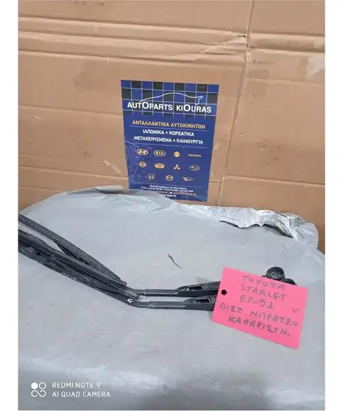 ΜΠΡΑΤΣΑ ΥΑΛΟΚΑΘΑΡΙΣΤΗΡΩΝ  TOYOTA STARLET 1996-1999 ΠΙΣΩ