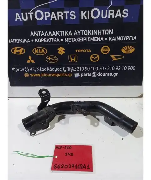 ΣΩΛΗΝΑ ΑΝΤΛΙΑΣ ΝΕΡΟΥ TOYOTA URBAN CRUISER 2009-2014   1ND