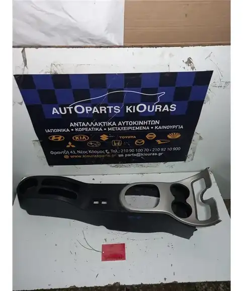 ΚΟΝΣΟΛΑ ΧΕΙΡΟΦΡΕΝΟΥ TOYOTA URBAN CRUISER 2009-2014  58917-52080 