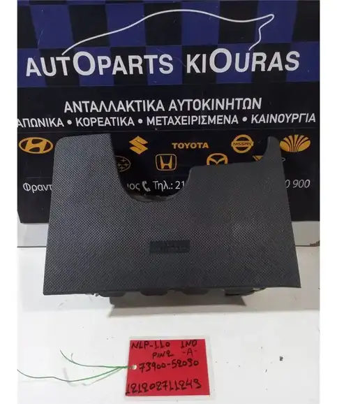 ΑΕΡΟΣΑΚΟΣ TOYOTA URBAN CRUISER 2009-2014 Γονάτων Αριστερά 73900-52030 