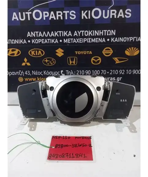 ΚΑΝΤΡΑΝ TOYOTA URBAN CRUISER 2009-2014  83800-52ς50-2 