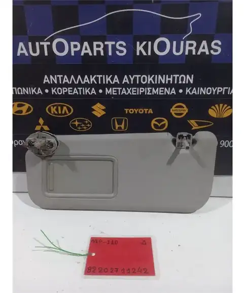 ΣΚΙΑΔΙΟ TOYOTA URBAN CRUISER 2009-2014 Δεξιά  