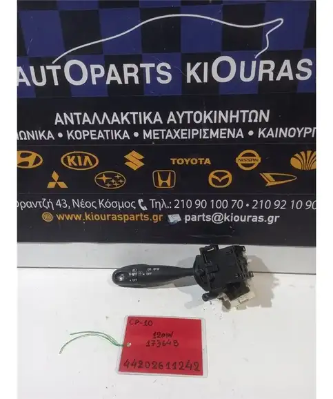 ΔΙΑΚΟΠΤΗΣ ΦΛΑΣ-ΦΩΤΩΝ TOYOTA YARIS 1999-2002  173648