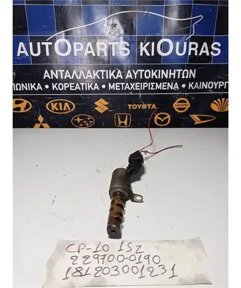 ΑΙΣΘΗΤΗΡΑΣ ΜΕΤΑΒΛΗΤΟΥ TOYOTA YARIS 1999-2002  229700-0190 1SZ