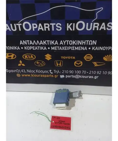 ΜΟΝΑΔΑ ΚΕΝΤΡΙΚΟΥ ΚΛΕΙΔΩΜΑΤΟΣ TOYOTA YARIS 1999-2002  85980-0D020